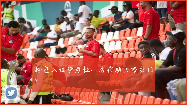 拎包入住伊劳拉，名宿助力修宗门？